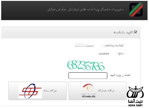 درگاه مدیریت متمرکز پیمنت گمرک