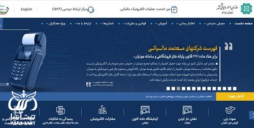 لیست دفاتر خدمات مالیاتی