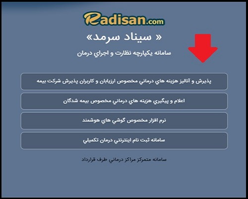 سامانه سیناد بیمه سرمد