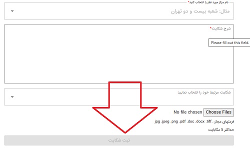 سامانه شکایت ۱۴۲۰ تامین اجتماعی