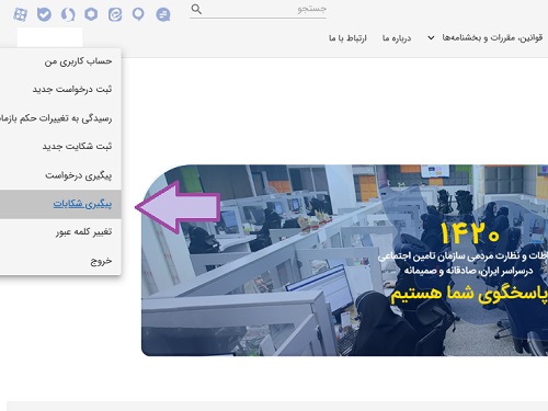سایت 1420 تامین اجتماعی