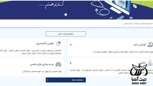 نوبت دهی دندانپزشکی تامین اجتماعی - رزرو اینترنتی - شماره
