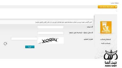 استعلام ضمانت نامه بانک پاسارگاد